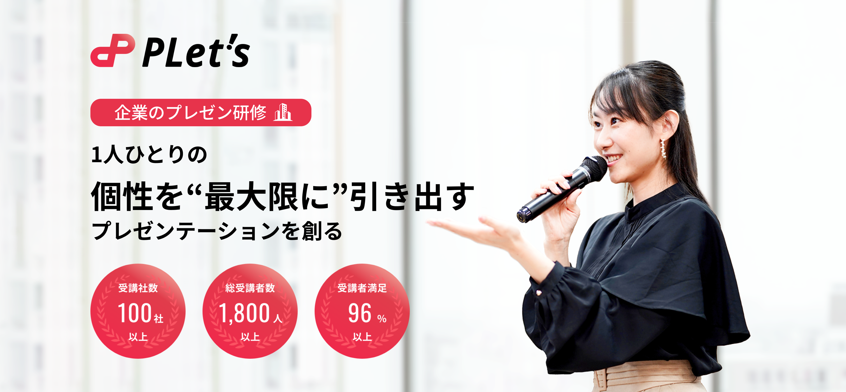 PLet's（プレッツ）メインビジュアル