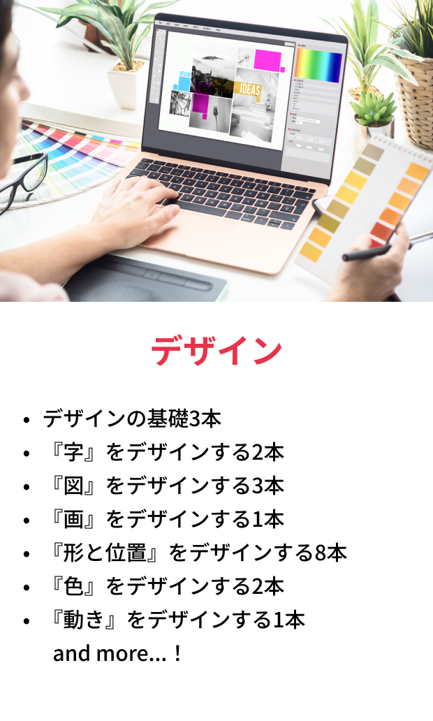 デザインコース