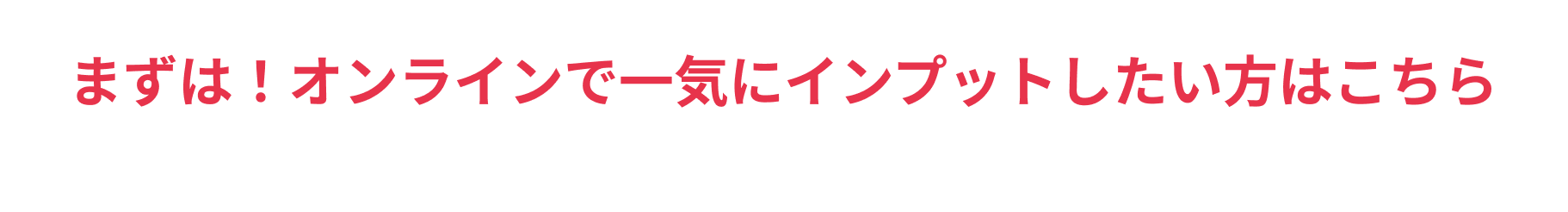 いつでもどこでも学べる