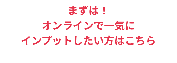 いつでもどこでも学べる