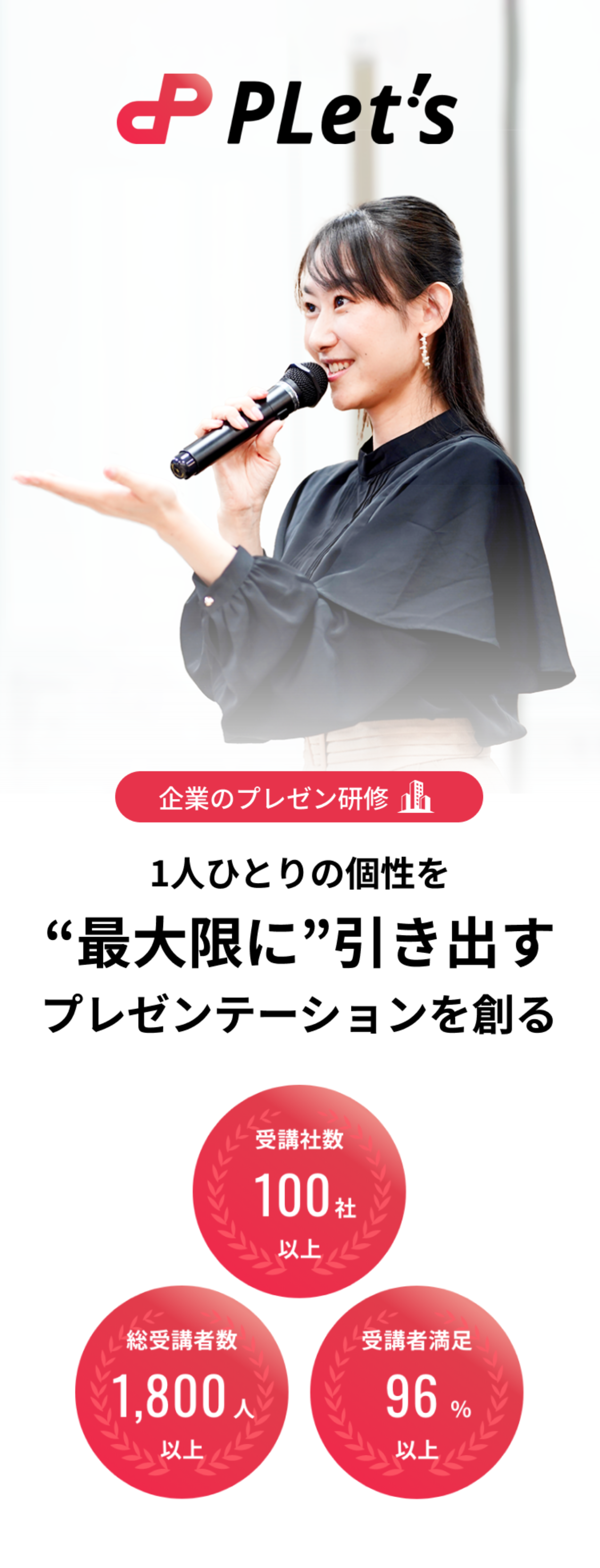 PLet's（プレッツ）メインビジュアル