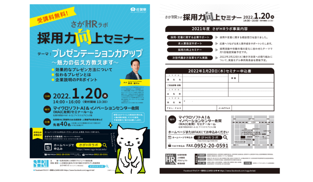 佐賀県産業人材確保プロジェクト推進会議主催の「採用力向上セミナー」 代表渋谷が講師を務めます