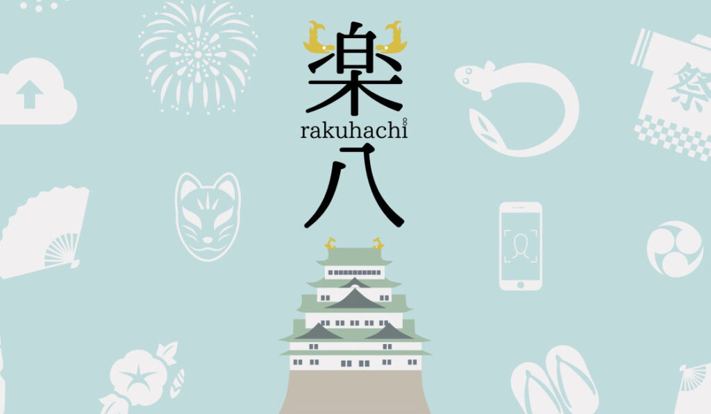 名古屋をもっとカッコよい街にしよう！「八の会」主催イベント 〜楽八（rakuhachi）〜を応援します