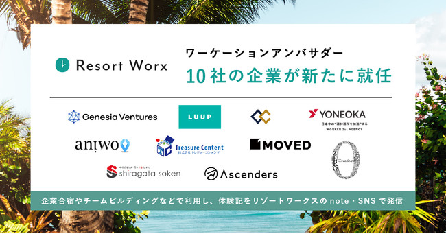 MOVEDがリゾートワークスが実施する「ワーケーションアンバサダー」に就任