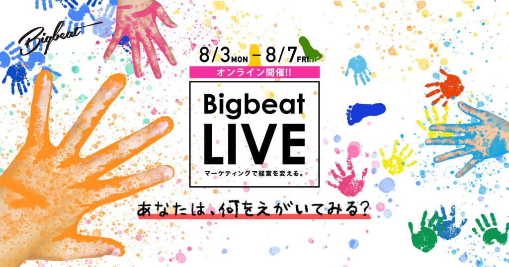 MOVED代表・渋谷雄大／櫻井飛鳥がBigbeat LIVE【プレゼン改善コンサルをライブ実況】 今、必要な『心を動かす』に登壇します