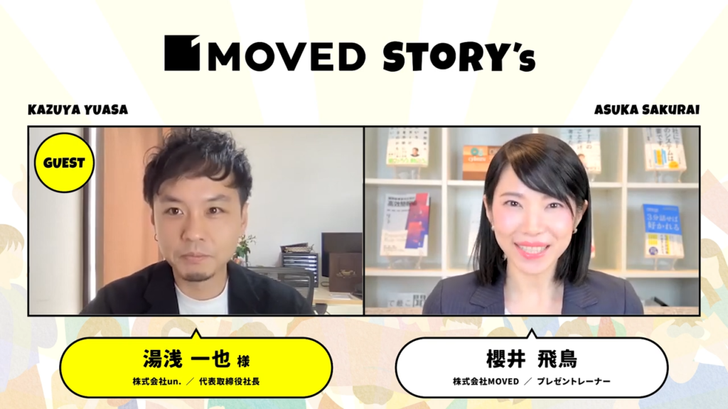 熱い想いを伝えられるように/株式会社un.湯浅一也 様 研修事例インタビュー