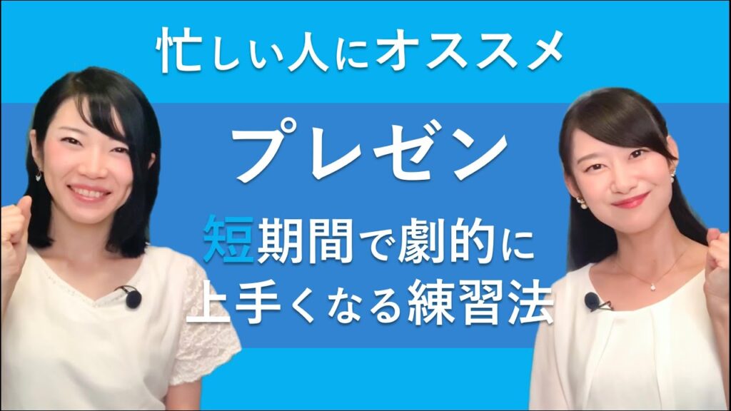 プレゼンの練習って何をしたらいい？【本番直前】