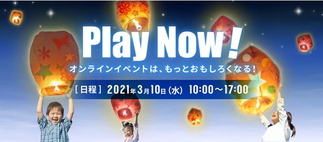 MOVED代表・渋谷雄大「PlayNow！～オンラインイベントは、もっとおもしろくなる！～」に登壇します