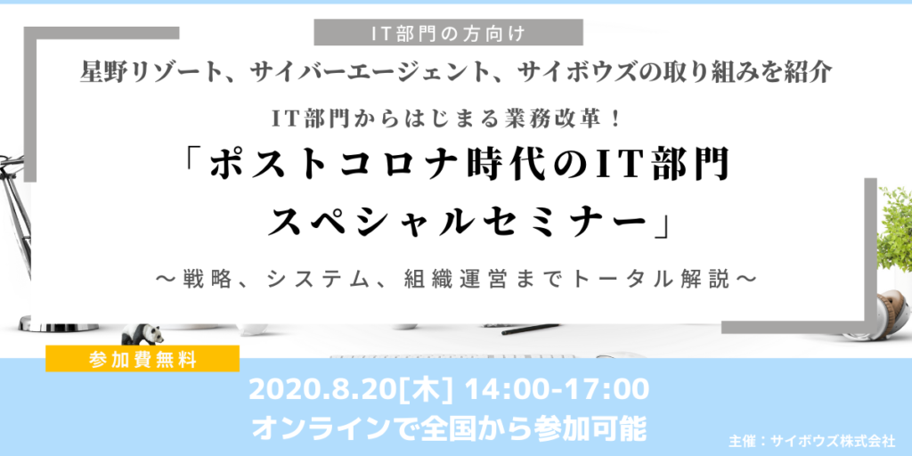 MOVED代表・渋谷雄大が「ポストコロナ時代のIT部門スペシャルセミナー〜戦略、システム、組織運営までトータル解説〜」に登壇します