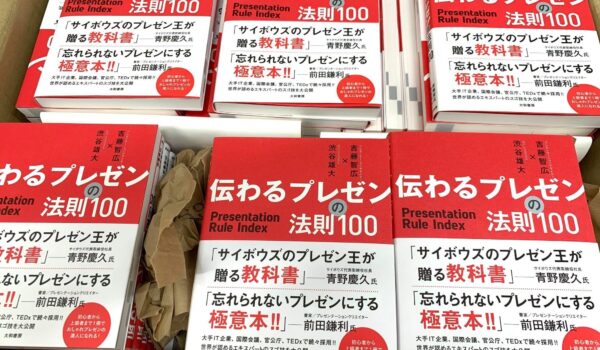 伝わるプレゼン