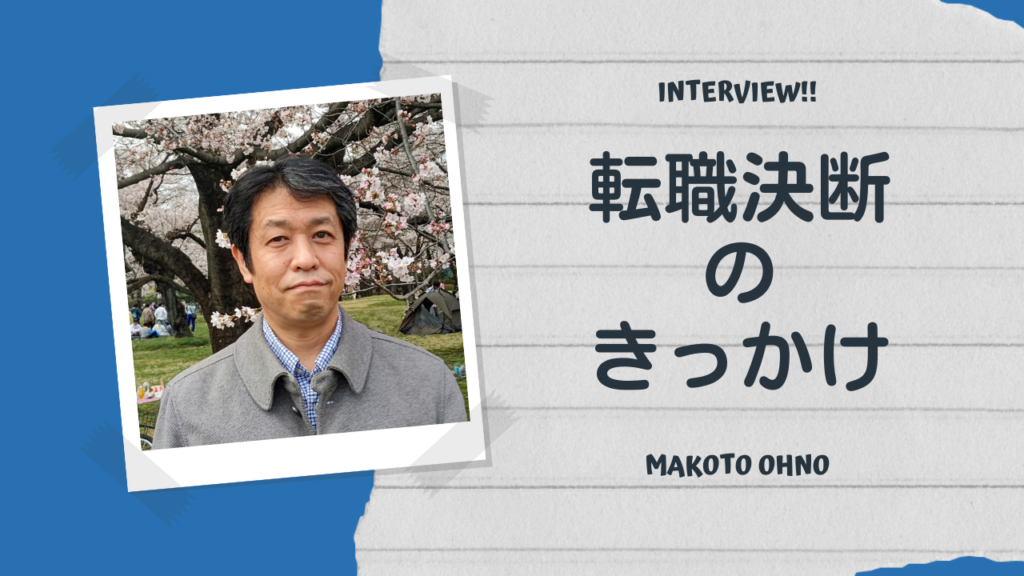 転職決断のきっかけは、家族とkintone |大野 誠