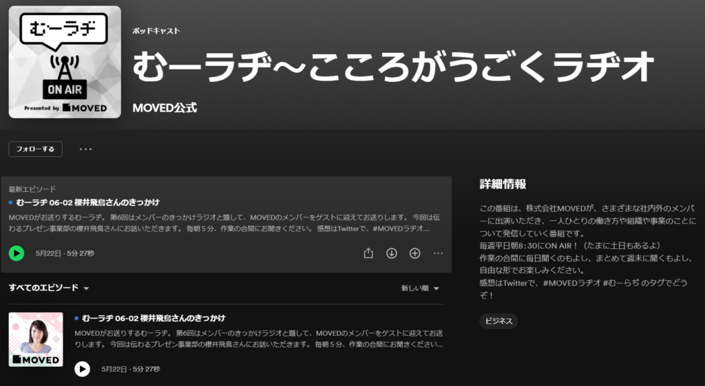 ポッドキャスト「むーラヂ~こころがうごくラヂオ」の配信をはじめました