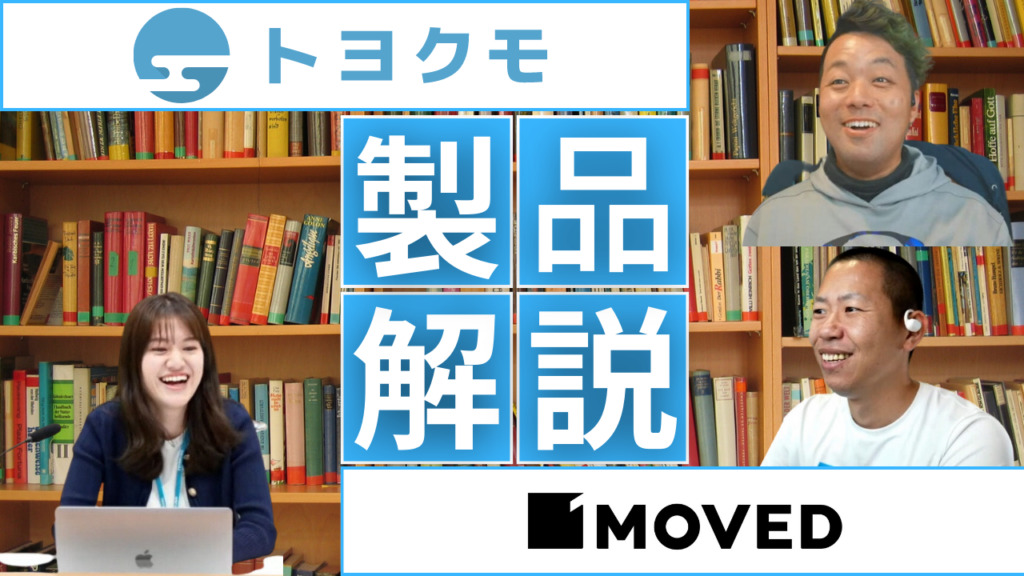 トヨクモkintone連携サービス全製品紹介セミナー