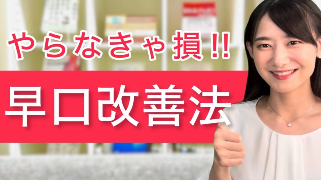 早口にはデメリットしかない！？やらなきゃ損な早口改善法 〜聞き取りやすいスピードを身に付けよう〜