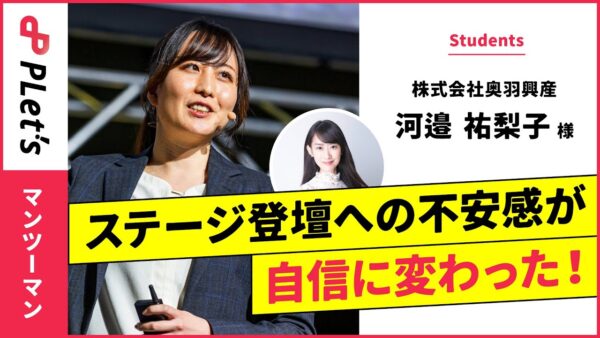 不安が自信に変わった／株式会社奥羽興産 河邉 祐梨子 様
