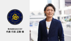 TENJIKU受講をきっかけにkintoneビジネスが大きく拡大