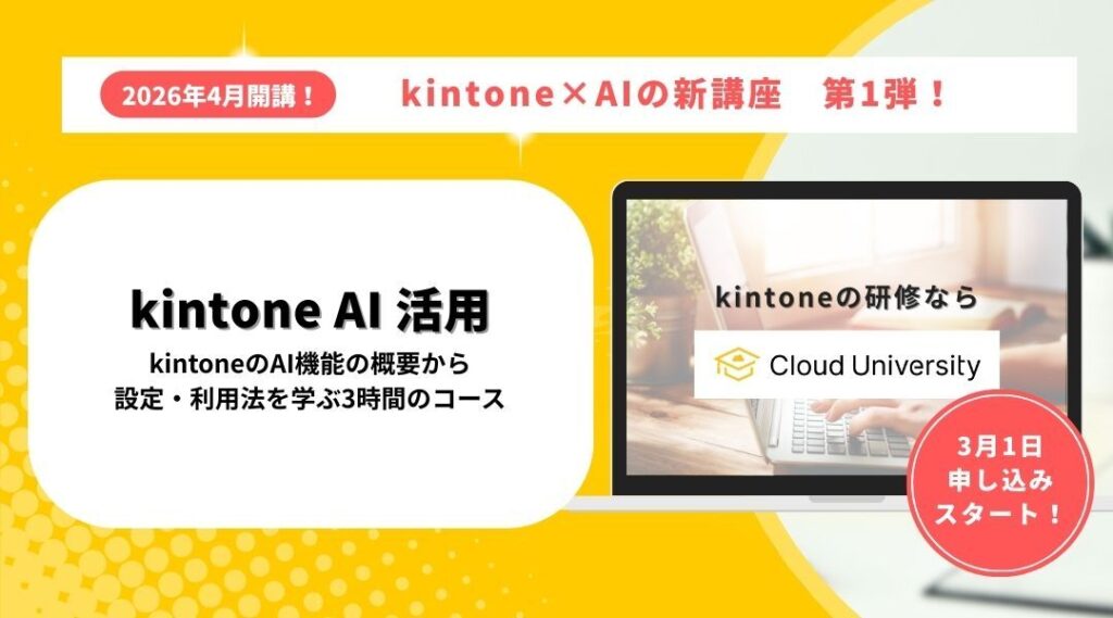 kintone AI活用