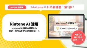 kintone AI活用