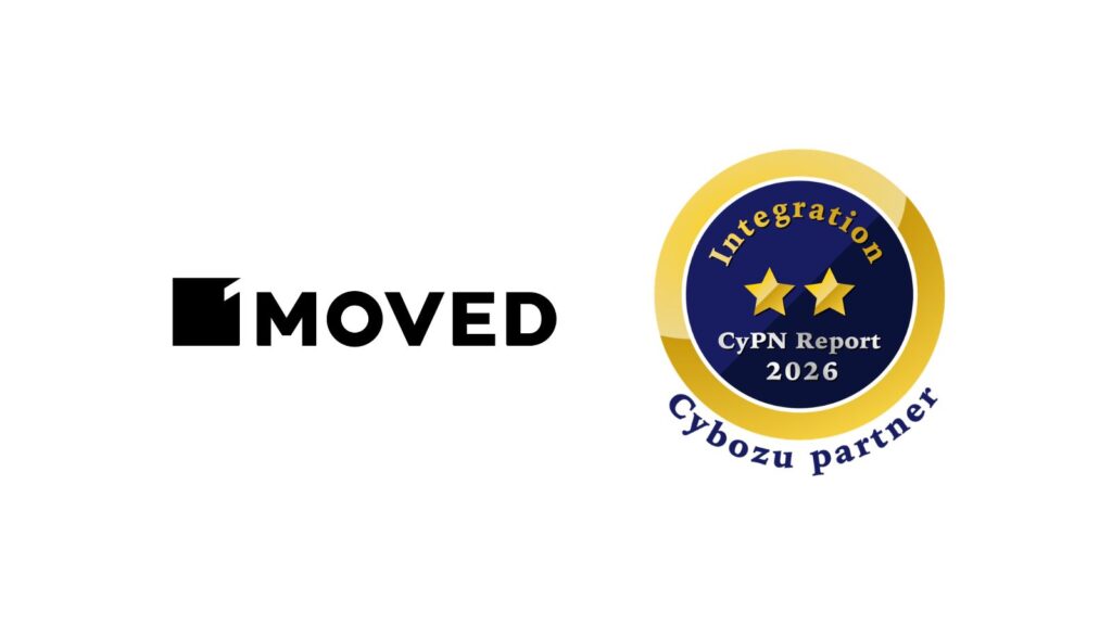 MOVED、サイボウズのオフィシャルパートナー評価制度「 Cybozu Partner Network Report 2026 」インテグレーション部門にて5年連続2つ星を獲得