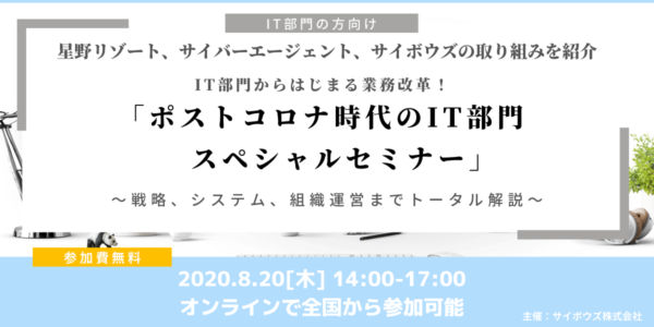 MOVED代表・渋谷雄大が「 ポストコロナ時代のIT部門スペシャルセミナー〜戦略、システム、組織運営までトータル解説〜 」に登壇します