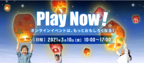 MOVED代表・渋谷雄大「 PlayNow！～オンラインイベントは、もっとおもしろくなる！～ 」に登壇します