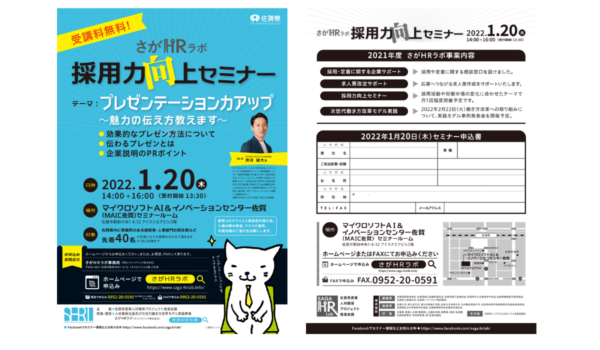 佐賀県産業人材確保プロジェクト推進会議主催の「 採用力向上セミナー 」 代表渋谷が講師を務めます