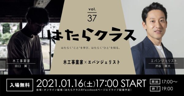 MOVED代表・渋谷雄大「 はたらクラスvol.37 」に登壇します