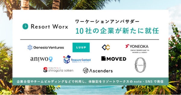 MOVEDがリゾートワークスが実施する「 ワーケーションアンバサダー 」に就任