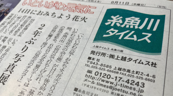 糸魚川タイムスに掲載：糸魚川でテレワーク　ワークスペース開設～首都圏の利用者に聞く～