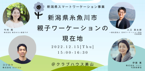 親子ワーケーションと多様な働き方 イベント登壇情報