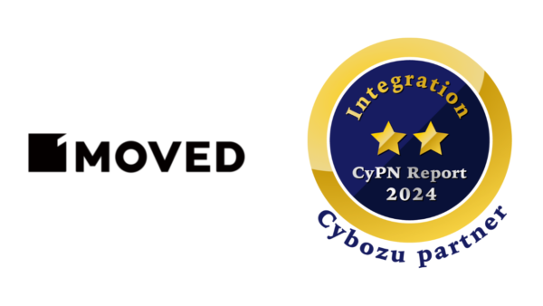 MOVED、サイボウズのオフィシャルパートナー評価制度「 Cybozu Partner Network Report 2024 」インテグレーション部門にて3年連続2つ星を獲得