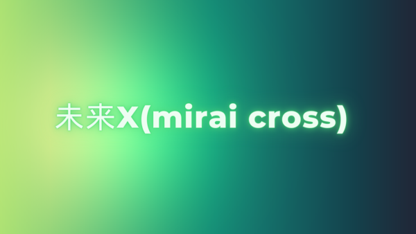 4 年連続!SMBCグループによる日本最大級アクセラレーションプログラム『 未来X(mirai cross)2025 』にMOVED が参画