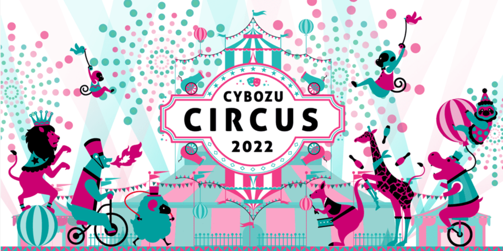 Cybozu Circus 2022 に出展いたします。