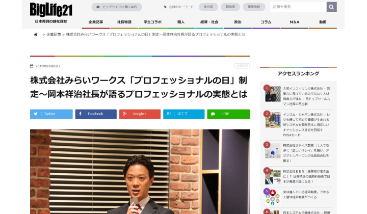 Biglife21に代表渋谷が登壇したパネルディスカッション記事が掲載されました