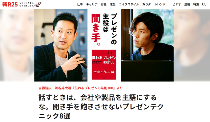新R25に渋谷・吉藤のインタビュー記事掲載