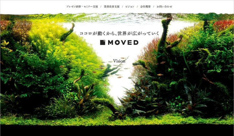 WEBサイトリニューアルで表現したい新たな世界観