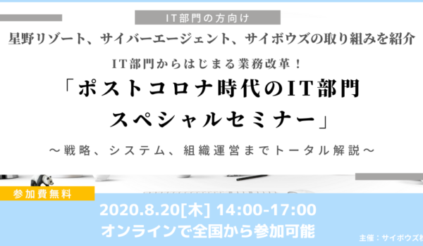 サイボウズIT-seminar