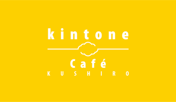 kintone Café釧路