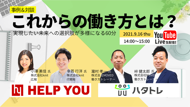 knit×MOVED共催セミナー
