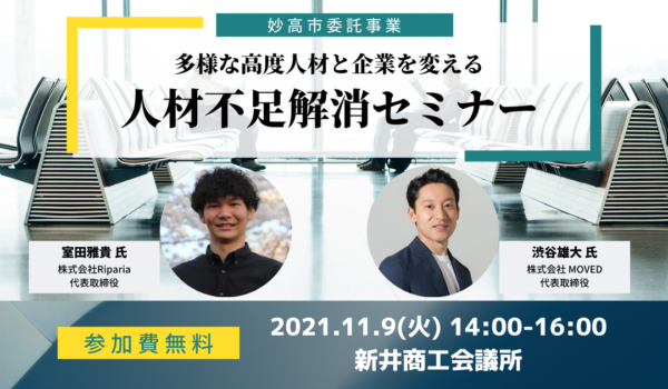 妙高市主催セミナーバナー