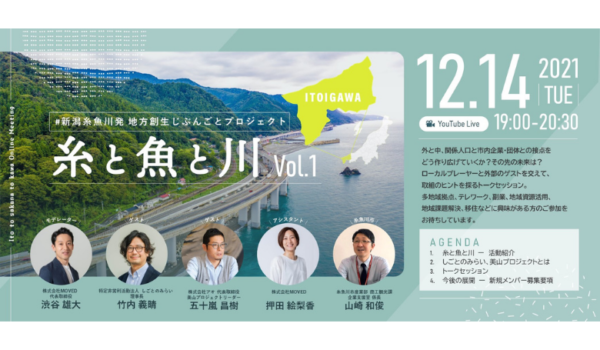 糸魚川MOVEDイベント
